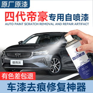 吉利帝豪噴漆自噴漆GS冰晶白煙雨灰Gl汽車專用車漆劃痕修復自噴漆