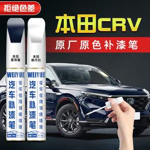 本田crv車漆補漆筆汽車專用珍珠白星辰藍劃痕修復神器防銹油漆筆