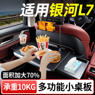 適用吉利銀河L7車載小桌板車內折疊桌副駕駛折疊桌汽車內裝 飾用品