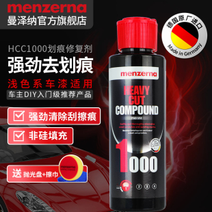 德國曼澤納1000進口汽車劃痕拋光蠟車漆深度修復快蠟刮痕修復神器