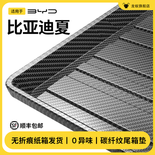 適用于比亞迪夏后備箱墊尾箱墊全包圍汽車內(nèi)飾用品大全改裝 飾配件