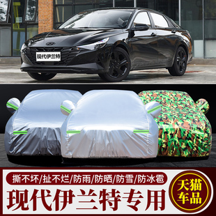 2022新款 北京現代伊蘭特專用汽車車衣車罩加厚隔熱防曬防雨雪車套