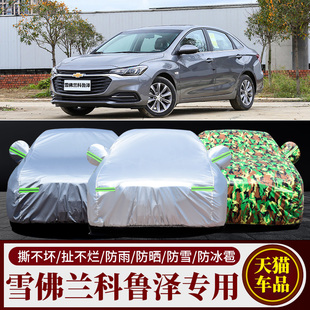科魯澤專用車衣車罩防曬防雨隔熱加厚通用雪佛蘭汽車套遮陽外套RS