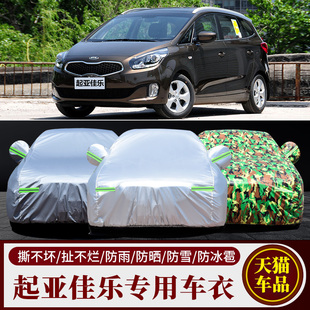 起亞佳樂5 7座mpv專用防曬防雨水隔熱降溫遮陽加厚汽車衣車罩車套