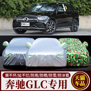 新款 奔馳GLC260L級專用防曬防雨水遮陽霜加厚GLC300L車衣車罩車套