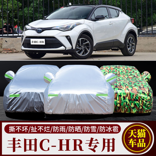 廣汽豐田CH chr專用車衣車罩汽車套防雨防曬遮陽隔熱隔熱降溫