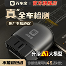 萬車寶車衛士obd汽車故障檢測儀全車診斷儀解碼 器車輛電腦手機版
