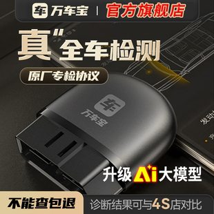 萬車寶車衛士obd汽車故障檢測儀全車診斷儀解碼 器車輛電腦手機版
