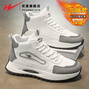 運(yùn)動(dòng)休閑厚底小白老爹潮鞋 雙星男士 高幫加絨保暖二棉男鞋 冬季 棉鞋