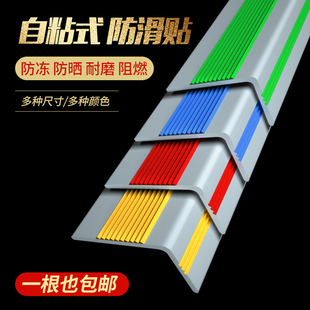 pvc護角樓梯防滑條貼地板踏步壓條幼兒園臺階止滑自粘包角收邊條