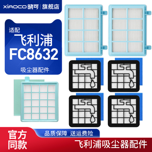 適用飛利浦吸塵器配件過濾網(wǎng)FC8632新老款 海帕濾芯海綿耗材