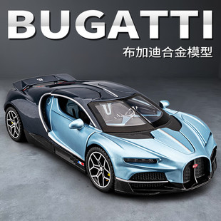 布加迪車模合金汽車模型仿真收藏陀飛輪超跑車兒童玩具車男孩賽車