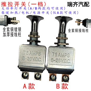柴暖加熱開關(guān) 大功率推拉一檔開關(guān)電源開關(guān) 汽車農(nóng)用車拖拉機(jī)改裝