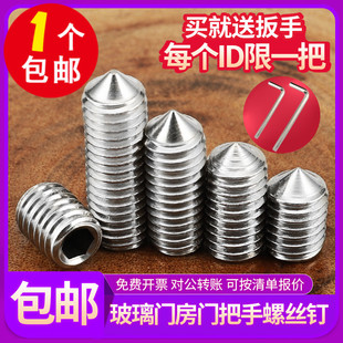 M5M6尖端不銹鋼螺絲釘玻璃門把手螺絲室內(nèi)房門鎖拉手內(nèi)六角螺釘