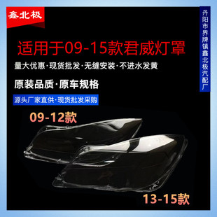 君威大燈罩 適用于別克新君威大燈罩09 15款 15君威燈罩