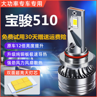 寶駿510改裝 21款 led大燈遠近光一體霧燈18車燈汽車超亮燈泡