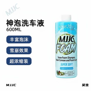 MJJC神泡洗車液泡沫清洗劑汽車用洗車泡沫清潔劑洗車水蠟去污 包郵