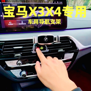 24款 件內(nèi)飾品 寶馬X3專用車載手機(jī)支架汽車用品X4IX3導(dǎo)航支架改裝