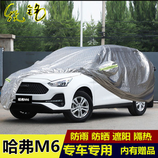 長城哈弗M6專用車衣哈佛越野SUV車罩防曬防雨汽車套 19新款