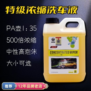 汽車大桶PA高泡沫強力去污上光濃縮中性自助洗車店水蠟清潔液母料