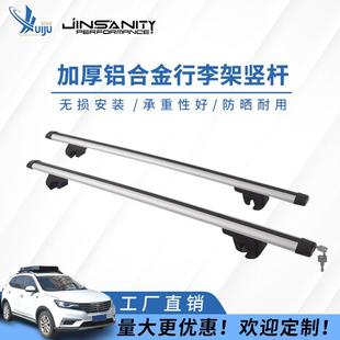 工廠直供汽車行李架橫桿通用車頂行李架鋁合金帶鎖車載橫搭行李框