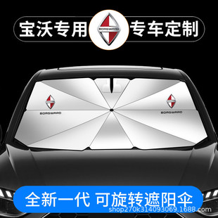 適用于寶沃汽車遮陽傘BX3BX5BX6BXi5 7前擋車窗玻璃隔熱擋簾