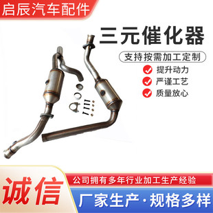 適用吉普牧馬人系列三元 催化器 催化器汽車尾氣凈化器Jeep三元