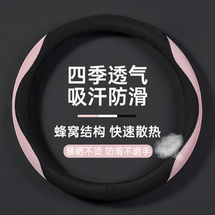 夏季 通用 冰絲方向盤套女士高級感汽車把套防滑吸汗超薄保護套四季