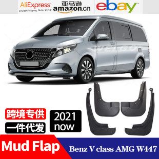 class V260L 擋泥板 奔馳 擋泥皮 長軸豪華 W447 適用于 V250