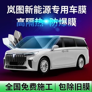 高端膜 適用于嵐圖FREE嵐圖H53汽車貼膜汽車隔熱膜全車太陽膜玻璃