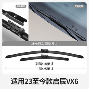 適用啟辰VX6雨刮器片23款 24東風汽車用品專用無骨原廠膠條前雨刷