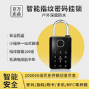 密碼 鎖指紋鎖掛鎖戶外防水家用智能藍牙室外大門防盜無免鑰匙遠程