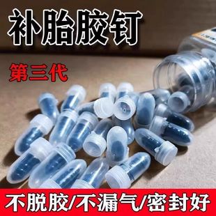 快速補胎專用膠釘橡膠神器真空電動車蘑菇摩托車無損汽車補胎釘