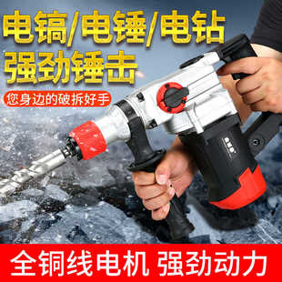 電錘電鎬電鉆多功能錘鉆家三兩用工業級大功率拆墻沖擊鉆鉆孔工具