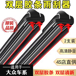 途禾車品白駱駝2適配于大眾雨刮器朗逸CC速騰邁騰寶來帕薩特途觀L