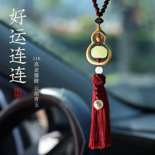 好運連連平安福祿汽車掛件高級感大氣葫蘆后視鏡車載飾品車內掛飾