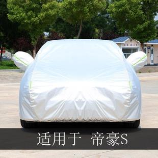 專用于新款 吉利帝豪S車衣車罩全罩防雨防曬隔熱通用汽車遮陽(yáng)車套
