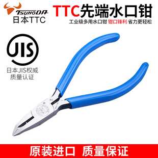 TTC先端水口鉗斜角模型塑料水口剪鉗5寸斜嘴鉗MEN 115精細修邊鉗