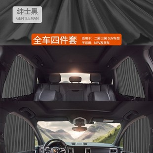 汽車遮陽簾磁性軌道n通用型車用窗簾車窗防曬隔熱降溫車載遮陽擋