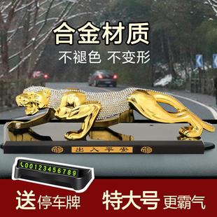 車上放 酷 香水金錢豹汽車擺件轎車男車內飾品創意高端大氣男生款