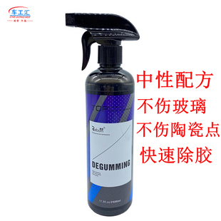 殘膠黏膠去除劑去除舊膠改色膜膠漬 去膠液 汽車 太陽膜除膠劑液