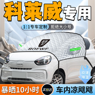 榮威科萊威前擋遮陽(yáng)擋防曬隔熱車(chē)前擋風(fēng)玻璃罩傘簾板車(chē)罩汽車(chē)用品