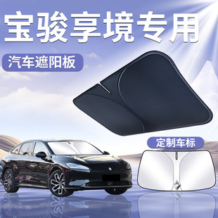寶駿享境前擋遮陽板擋傘簾罩專用防曬車前擋風玻璃隔熱五菱汽車ev