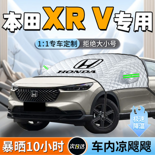 適用于本田xrv汽車前擋遮陽擋簾傘板罩車前擋風玻璃防曬隔熱車罩