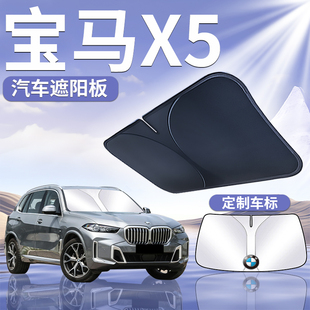 24款 寶馬X5遮陽(yáng)板罩傘簾擋防曬車窗專用隔熱前擋風(fēng)玻璃汽車用品新