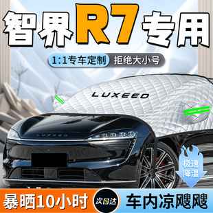 華為智界R7前擋遮陽(yáng)擋簾板傘罩專(zhuān)用防曬隔熱車(chē)罩車(chē)前擋風(fēng)玻璃汽車(chē)