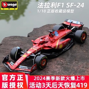 賽車模型2024汽車模型合金仿真收藏1 法拉利F1模型SF 24方程式