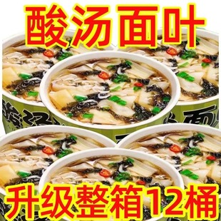 酸湯面葉桶裝 批發 方便面蝦米紫菜速食面片代餐沖泡即食一整箱特價