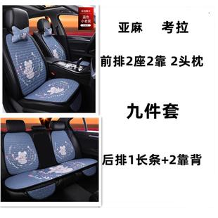 汽車坐墊四季 冰絲透氣卡通可愛亞麻小蠻腰布藝座墊套 通用女神夏季