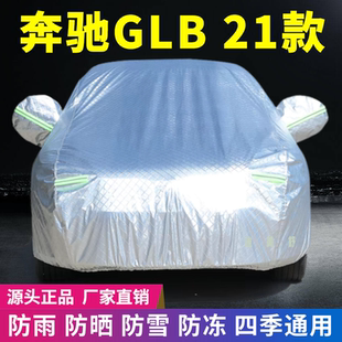 21款 奔馳GLB車衣車罩防曬防雨雪牛津加厚車套蓋遮陽隔熱降溫防塵